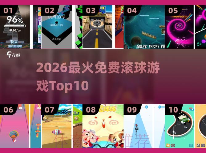 世界杯滚球游戏中心