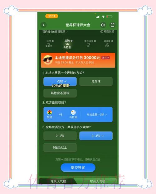 世界杯竞猜平台：充值提现全程安全有保障