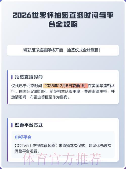 2026世界杯官方直播平台注册入口推荐