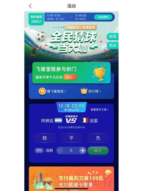 世界杯竞猜热门应用程序免费领取