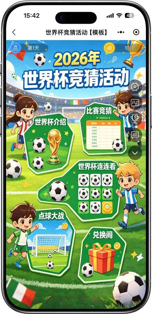 2026世界杯竞猜投注全攻略：安全参与完整指南
