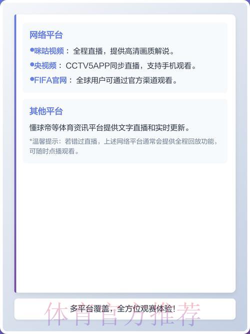 2026世界杯赛事直播收看指南及最新平台推荐