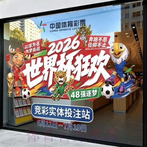 2026世界杯竞猜官方注册平台