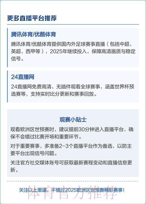 世界杯开幕式直播观看指南：时间安排与收看平台全解析