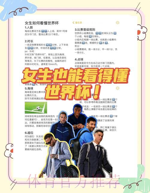 世界杯开幕式直播观看指南：时间安排与收看平台全解析