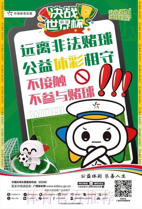 世界杯官方竞猜指南：如何挑选正规安全的投注平台