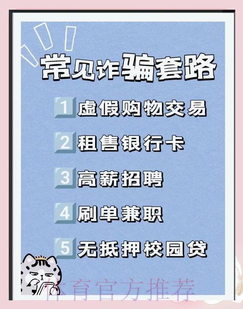 世界杯竞猜避坑指南：防范诈骗的实用技巧